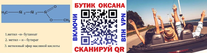 Бутират 1.4BDO  Купить где  Урай 